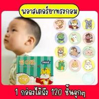 ราคา พลาสเตอร์ยาลายสัตว์ เป็นพลาสเตอร์ยากันน้ำ พลาสเตอร์ 120 ชิ้น พลาสเตอร์ยากลมรวมสัตว์ (1729573027752741664)