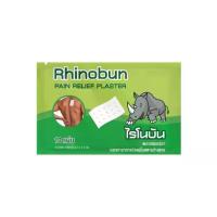 ราคา ล็อตใหม่!! Rhinobun Plaster ไรโนบัน พลาสเตอร์ แผ่นแปะ (1ซอง = 10 แผ่น) (1731925797596531544)