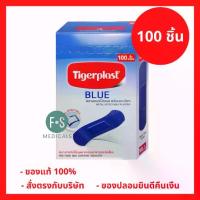 ราคา ล็อตใหม่!! Tigerplast BLUE Plastic Adhesive Dressing metal detectable ไทเกอร์พล๊าส บลู พลาสเตอร์ ชนิดพลาสติก (1 กล่อง = 100) (P-6263) (1731767334476810297)