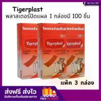 ราคา (ยกแพ็ค 3 กล่อง) พลาสเตอร์ Tigerplast พลาสเตอร์ปิดแผล ชนิดผ้ายึด 100 ชิ้น/กล่อง ไทเกอร์พล๊าส tigerplast (1731591821175589648)