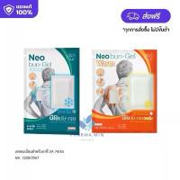 ราคา NEOBUN-GEL 4X7 CM 2’S พลาสเตอร์ นีโอบัน สูตรเย็นและสูตรร้อน (ขนาดมินิไซส์) (1732320407515071595)