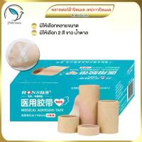 ราคา เทปแต่งแผล เยื่อกระดาษ เทปปิดแผล ผ้าปิดแผล พลาสเตอร์ Micropore Hons (1729782877558311757)