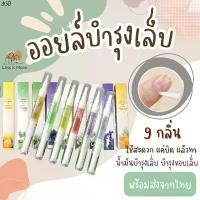 ราคา แนะนำ LSM ออยล์บำรุงเล็บแบบปากกา ออยบำรุงเล็บ บำรุงจมูกเล็บ น้ำมันบำรุงเล็บ พร้อมส่งจากร้านไทย (1732070336504890559)