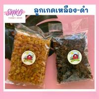 ราคา ลูกเกดเหลือง ลูกเกดดำ หวานธรรมชาติ อร่อย ไม่ฟอกสี ขนาด 500 กรัม ลูกเกด ลูกเกต (1729646311783958971)