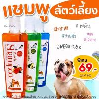 ราคา ถูกสุดPetme shampoo แชมพูสัตว์เลี้ยงPetme แชมพูสูตรน้ำมันนกกระจอกเทศ อาบสะอาดมาก 250ml (มี3กลิ่น) ขายร้อน (1732369132524111487)