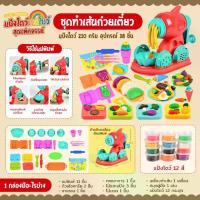 ราคา (พร้อมส่ง) ของเล่นแป้งโดว์ แป้งโดว์ชุดใหญ่ แป้งโดว์ ชุดอุปกรณ์ปั้นแป้งโดว์ แป้งโดว์ของเล่น แป้งโดว์ดินน้ำมัน (1729790528031656322)