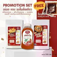 ราคา Ptomotion set แป้งหอยทอด + แป้งกร๊อบกรอบ + ซอสพริก ไซส์ 500g. แถมฟรีซอสปรุงรสแป้ง 2 ซอง. (1731267015266241524)