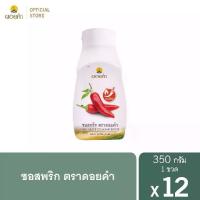 ราคา ดอยคำ ซอสพริก ขนาด 350 กรัม (12 ขวด) (1729589579994205030)