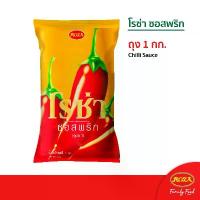 ราคา ขายร้อน โรซ่า ซอสพริก ขนาด 1,000 กรัม ถุงเติม (1732631053087573462)