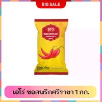 ราคา เอโร่ ซอสพริก ถุง 1 กิโลกรัม ซอสพริกศรีราชา 1000 กรัม (1731556529980213193)