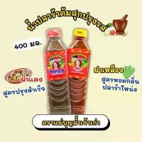 ราคา น้ำปลาร้าต้มสุกปรุงรส (สูตรหอมกลิ่นปลาร้าโหน่ง) ตราแม่บุญล้ำเจ้าเก่าขนาด 400 มล. น้ํา ปลาร้า น้ําปลาร้า แม่ ซอสพริก พา แม่บุญ ยํามะม่วง คาเฟ่ (1731674479313324808)