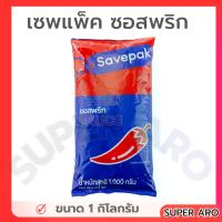 ราคา เซพแพ็ค ซอสพริก 1 กก. ราคาประหยัด (1732015630034437509)
