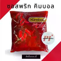ราคา ซอสพริก คิมบอล 1 กก. (Kimball) Cili Sos ซอสเบอร์เกอร์ (พร้อมส่ง) Paket 1Kg (1729679016018282807)