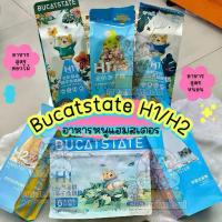 ราคา ♭ล็อตใหม่ Bucatstate H2 H1 อาหารหนูแฮมสเตอร์ อาหารสำหรับแฮมสเตอร์ ไจแอนท์ วินเทอไวท์ H1★ (1732212562297390939)