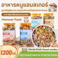 ราคา อาหารหนูแฮมสเตอร์ สูตรธัญพืช400- 1200ml โภชณาการครบถ้วน แฮมสเตอร์ ไจแอนท์ แคระ ดอร์เมาส์ แฟตเทล (1732553118758111218)
