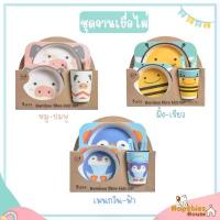 ราคา สินค้าดี ชุดจานชาม ชุดจานชามเยื่อไผ่ เซตจานชามสำหรับเด็ก (1732151673898566978)