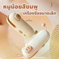 ราคา เครื่องซีลถุงพลาสติกแบบพกพา ดีไซน์รูปหมูน่ารัก เครื่องซีลถุงพลาสติกพกพาขนาดเล็กสำหรับใช้ในบ้าน เครื่องซีลความร้อนขนาดเล็ก เครื่องซีลแม่เหล็กแบบพกพา ใช้ซีลถุงขนม/อาหารแช่แข็ง หรือ (1732246607611528212)