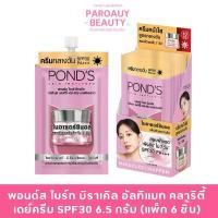 ราคา ( 6 ซอง) ครีมกลางวัน พอนด์ส ไบร์ท มิราเคิล อัลทิแมท คลาริตี้ เดย์ครีม SPF30 6.5 กรัม Pond's แนะนำ (1732360017895130982)