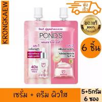 ราคา พอนด์ส ไบรท์ บิวตี้ เดย์ครีม & ไบรท์ บิวตี้ ทรีดี โกลว์ เซรั่ม 5+5 กรัม 6 ซอง (1730764760732830114)