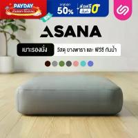 ราคา SiamLatex Asana อาสนะ เบาะรองนั่งสมาธิ รุ่น Aveni เบาะรองนั่งยางพารา เพื่อสุขภาพ หนา 2 นิ้ว (1732380921174852618)