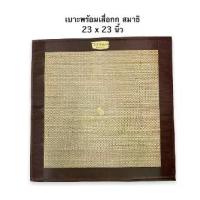ราคา เบาะสมาธิ เสื่อกกเบาะรองนั่ง เบาะนั่งปฏิบัติธรรม เบาะรองนั่งสมาธิ 23x23 นิ้ว (1729638128220343248)