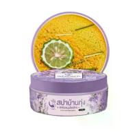 ราคา งามพริ้ง สครับสปาบ้านทุ่ง สมุนไพรไทย โฉมใหม่ (1730488930451818870)