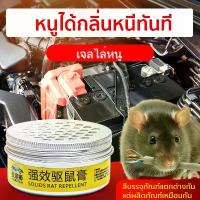 ราคา เจลไล่หนู สมุนไพรไล่หนู ใช้ง่ายไม่ฆ่าหนู สมุนไพรไทย ผลิตจากธรรมชาติ ไม่มีสารเคมี สเปรย์ไล่จิ้งจก ตุ๊กแก น้ำยาไล่หนู (1730386154956753378)