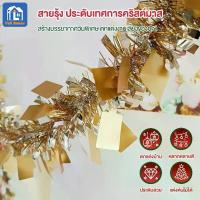 ราคา สายรุ้ง ของประดับ สายรุ้งประดับห้อง สายรุ้งตกแต่งปีใหม่ ของตกแต่งปีใหม่ สายรุ้งจัดงานปีใหม่ พร็อปปีใหม่ ริบบิ้น DIY คละแบบ (1731019946641099686)