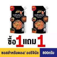 ราคา ซอสดอง เเพ็คคู่2ถุง ซอสดองเกาหลี เเซลม่อนดอง กุ้งดอง ปูดอง กุ้งดอง ผักดอง สไตล์เกาหลี แบบถุง ตราเพียวฟู้ดส์ พร้อมส่ง น้ำดองสำเร็จ กุ้ง ดอง น้ำปลา (1732566757316330815)