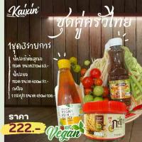 ราคา ชุดคู่ครัวไทย ต้องมีติดบ้าน น้ำปลา&กะปิ&น้ำปลาร้าเจ (1729828209636969184)