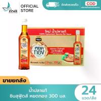 ราคา น้ำปลา ชินสุฟู้ดส์ หยดทอง 300 มล. 1X24 ขวด (ขายยกลัง) (1731750089244902630)
