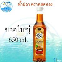 ราคา น้ำปลาแท้หยดทอง 650ml. 1ขวด หยดทองน้ำปลาแท้ น้ำปลา ปลากะตัก น้ำปลาแท้ น้ำปลาหยดทอง หยดทอง ของแห้ง อาหารทะเล อาหารทะเลแปรรูป ซอสปรุงรส ของฝาก ประจวบ (1729449770535454775)