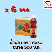ราคา (6 ขวด)น้ำปลา ตรา ทิพรส ขนาด 500 มิลลิลิตร (1729599911551601635)
