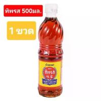 ราคา [ ขวด] น้ำปลา ตราทิพรส ปริมาณ 500มล. [1ขวด] (1731631117484852296)