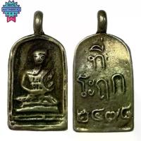 ราคา หลวงพ่อไปล่ วัดกำแพง พระเครื่องยอดนิยม วัตถุมงคล เครื่องรางของขลัง ตลาดพระ เชียนพระ (1732451590469879155)