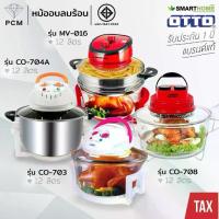ราคา OTTO (PCM) SMARTHOME หม้ออบ ฝาอบ ลมร้อน ขนาด 12 ลิตร รุ่น CO-703A,CO-704A,CO-705,CO-708,CO-709,CO-713,MV-009,MV-016,MV-1203 (1730812534762473835)