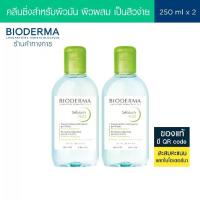 ราคา Bioderma Sebium H2O 250ml แพ็คคู่ คลีนซิ่งสำหรับผิวมัน ผิวผสม มีแนวโน้มเป็นสิวง่าย (1729602281294956852)