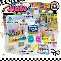 ราคา ชุดทำสไลม์ Slime set Jumbo ชุดใหญ่ อุปกรณ์ครบ (1732741157364073522)