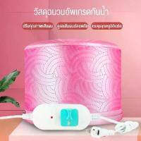 ราคา หมวกอบไอน้ำ บำรุงผม หมวกอบไอน้ำผม อบไอน้ำผม เครื่องอบไอน้ำ ถนอมเส้นผม เครื่องอบไอน้ําผมอุปกรณ์ทําผม L245 (1730987679658249178)