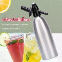ราคา จัดส่งในกรุงเทพฯ เครื่องทำโซดา soda stream กระบอกทำโซดา Soda maker ทําเครื่องดื่มอัดลม เครื่องทําน้ำโซดา COD (1732643617069958475)