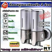 ราคา ที่กดสบู่เหลว 2 ช่อง ติดผนัง "สวยหรู ทนทาน กดใช้งานง่าย" ที่กดสบู่ ที่กดสบู่เหลวติดผนัง ที่ใส่สบู่เหลว ที่กดสบู่ติดผนัง ที่กดสบู่2ช่อง ที่จ่ายสบู่เหลว ที่กดแชมพู กล่องใส่สบู่ ที่ (1729644911028439491)