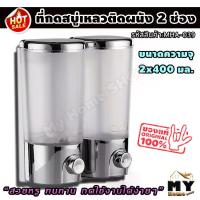 ราคา ที่กดสบู่เหลว 2 ช่อง ติดผนัง "สวยหรู ทนทาน กดใช้งานได้ง่ายๆ" ที่กดสบู่ ที่กดสบู่เหลวติดผนัง ที่ใส่สบู่เหลว ที่กดสบู่ติดผนัง ที่กดสบู่2ช่อง ที่จ่ายสบู่เหลว ที่กดแชมพู กล่องใส่สบู่ (1729657399131146691)