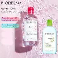 ราคา Bioderma ไมเซล่าคลีนซิ่งวอเตอร์ 500ml Sensibio H2O-สำหรับผิวแพ้ ระคายง่าย/Sebium H2O-คลีนซิ่งผิวแพ้ง่าย-เป็นสิวง่าย ของแท้100% (1732767500034344129)