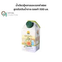 ราคา อาหารว่างประจำวัน เซตกระเช้าของขวัญ ดอยคำ สุขภาพดี เซต D2 อาหารทดแทน (1732634859374806145)