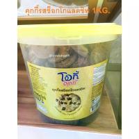 ราคา จัดส่งทันที. 1Kg. โอกี้ คุกกี้กลิ่นเนย/ช็อกโกแลตชิพ/ผสมลูกเกด/กลิ่นนม Cookies (1731376520129053893)