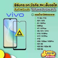 ราคา ฟิล์มกระจกนิรภัยแบบเต็มหน้าจอ 9D, ภาพยนตร์ไทย, เข้ากันได้กับ Vivo T1X, T1 5G, X70, V25, v23e, v23, V21, v20pro, v20se, V20, v19, v17pro, v17, v15pro, V15, V9, v7plus, s1pro, ฟิล์ (1730323340800265010)