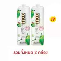 ราคา Cocomax โคโค่แม็ก น้ำมะพร้าว 100% 1,000 มล. (1732731806707319927)