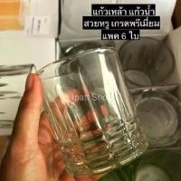 ราคา แก้วพร้อมส่ง (แพค 6 ใบ) สามารถใส่น้ำผลไม้ น้ำเปล่า (1730234448233401234)