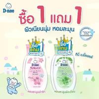 ราคา 'พร้อมส่ง'T0026 D-nee ดีนี่ เพียว เบบี้ออยล์ ขนาด 100 มล.1ฟรี1 มีให้เลือก 2 สูตร ออยล์ใสบริสุทธิ์ ซึมซาบไว ไม่เหนียวเหนอะหนะ อ่อนโยนด้วยสารสกัดจากธรรมชาติ (1729576867649849376)