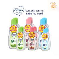 ราคา เบบี้ออยล์ Cussons Baby Oil 1 แถม 1 คัสสัน เบบี้ ออยล์ อ่อนใสบริสุทธิ์ 100/200 ml. (1732032054806415058)